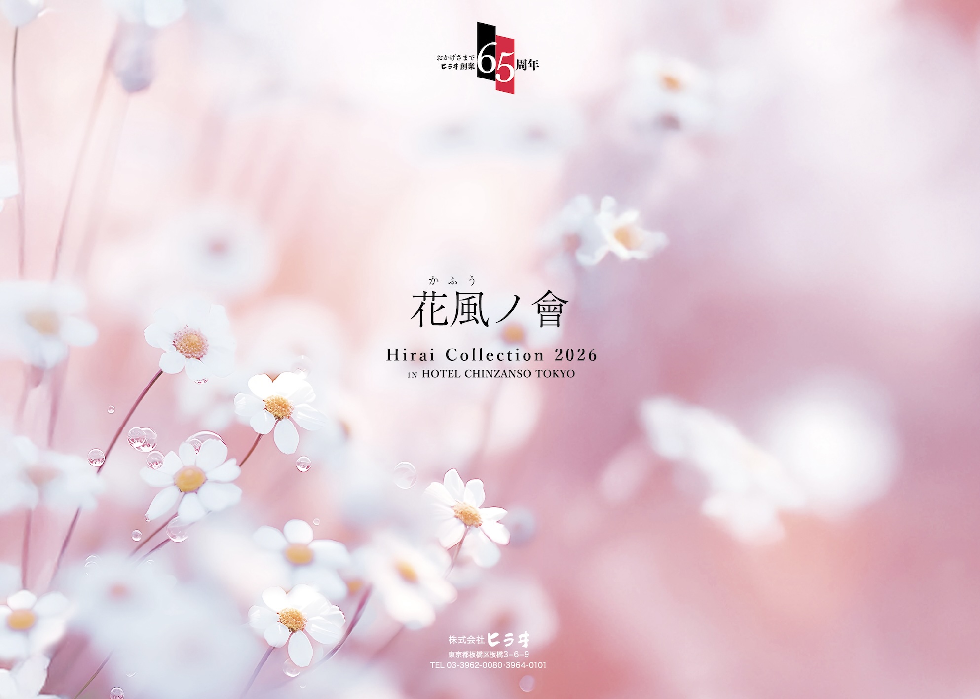 ヒライ東京板橋着物ジュエリー専門店