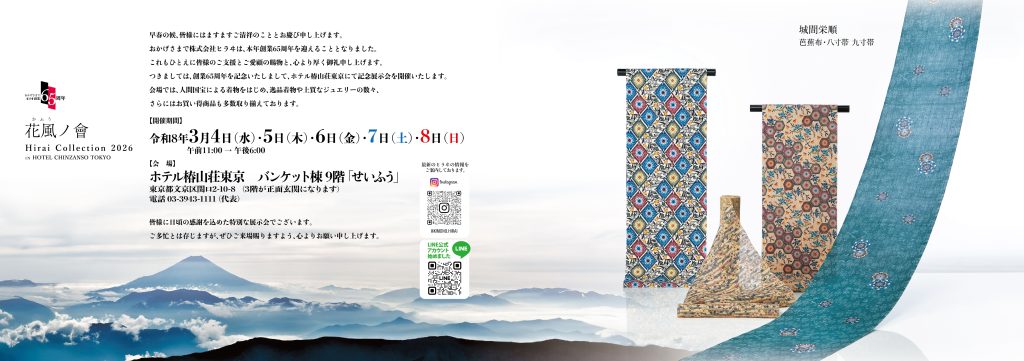 ヒライ東京板橋着物ジュエリー専門店